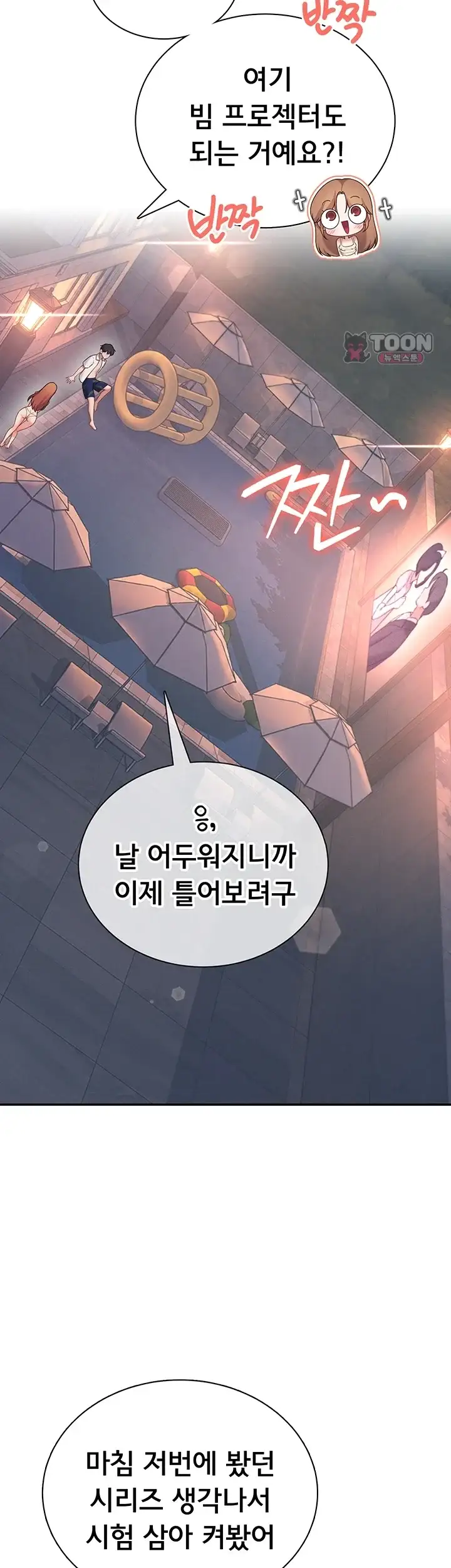 무선 연결 오나홀 118화 10