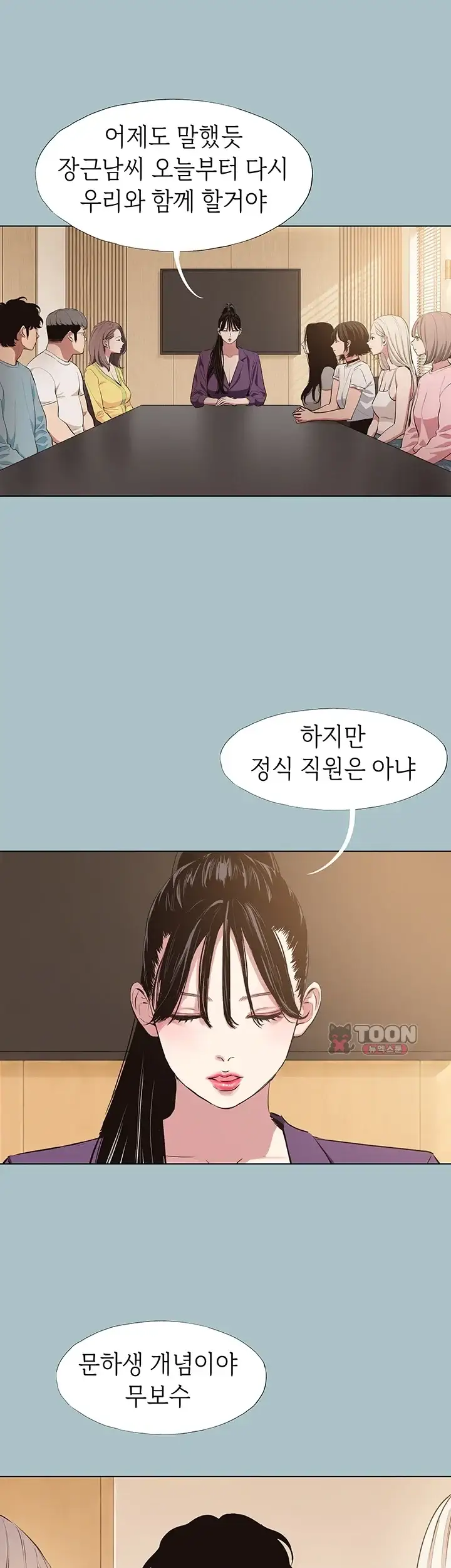 미안, 연애 생각은 없어 66화 2