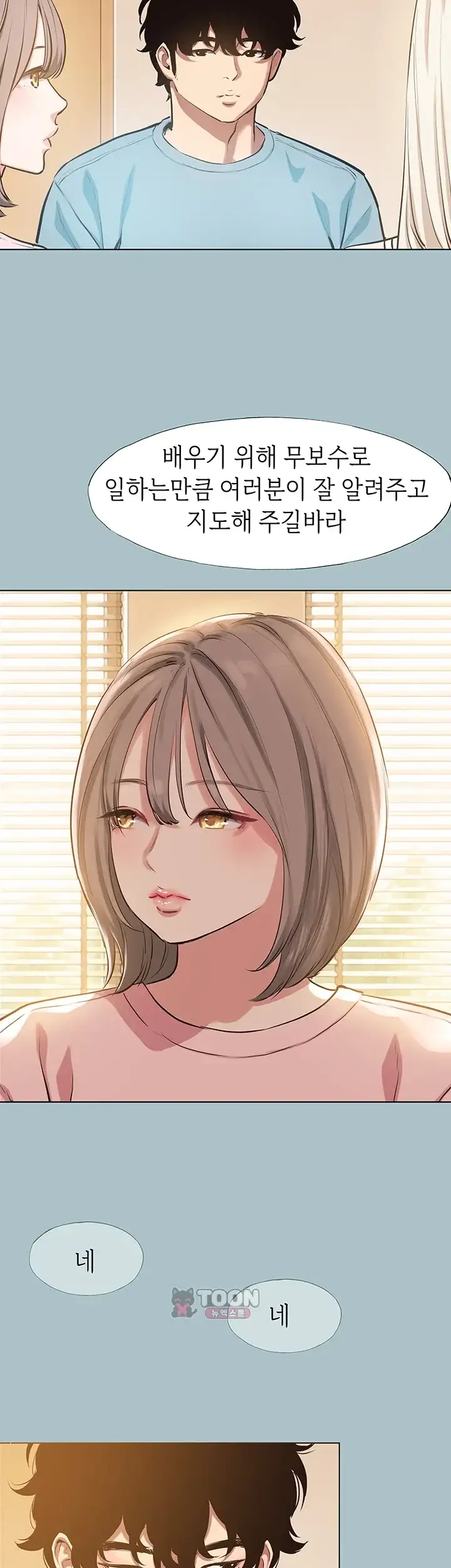 미안, 연애 생각은 없어 66화 3