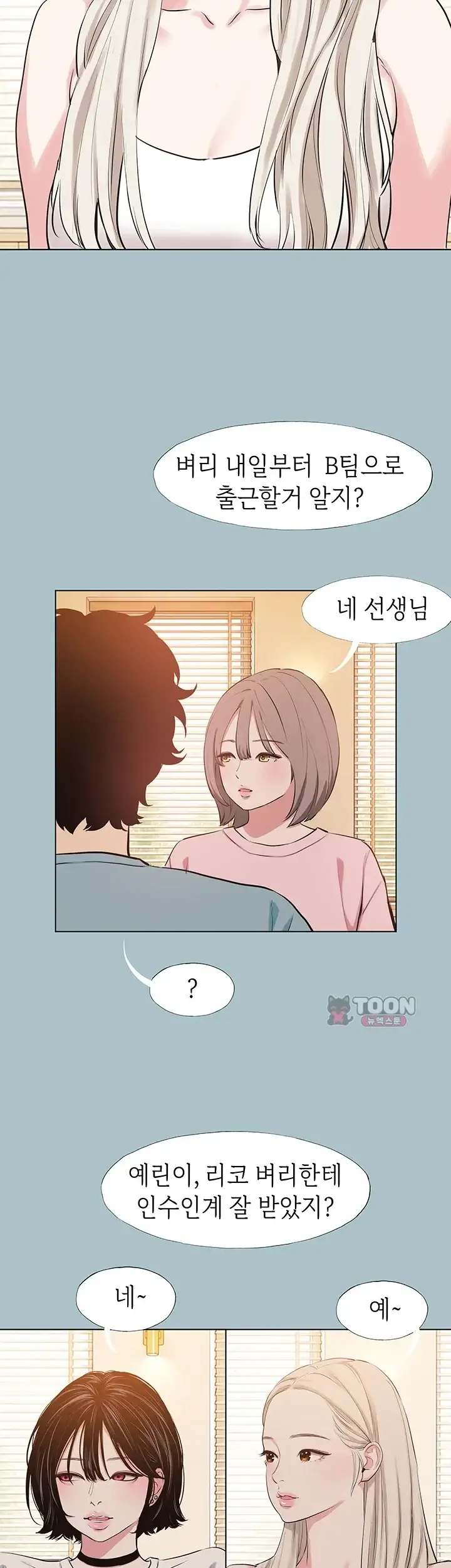 미안, 연애 생각은 없어 66화 6