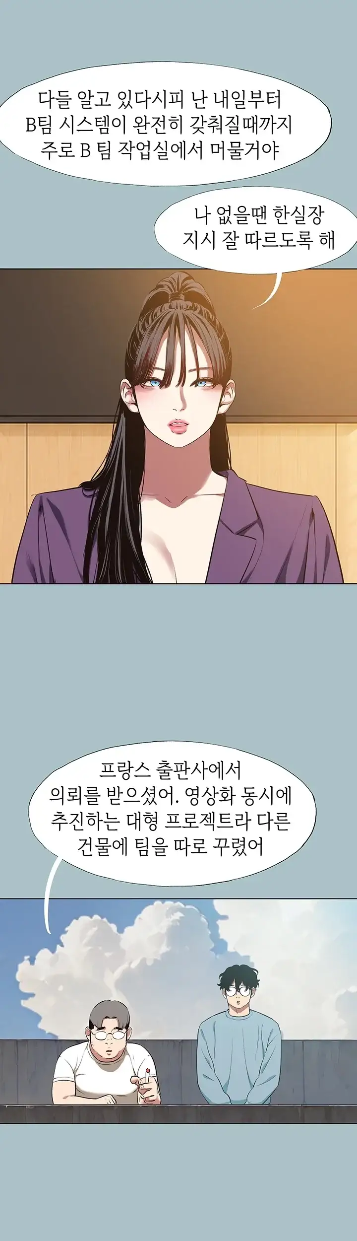 미안, 연애 생각은 없어 66화 8