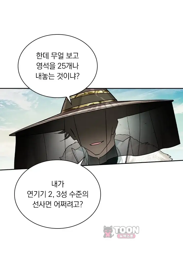 학사신공 382화 3