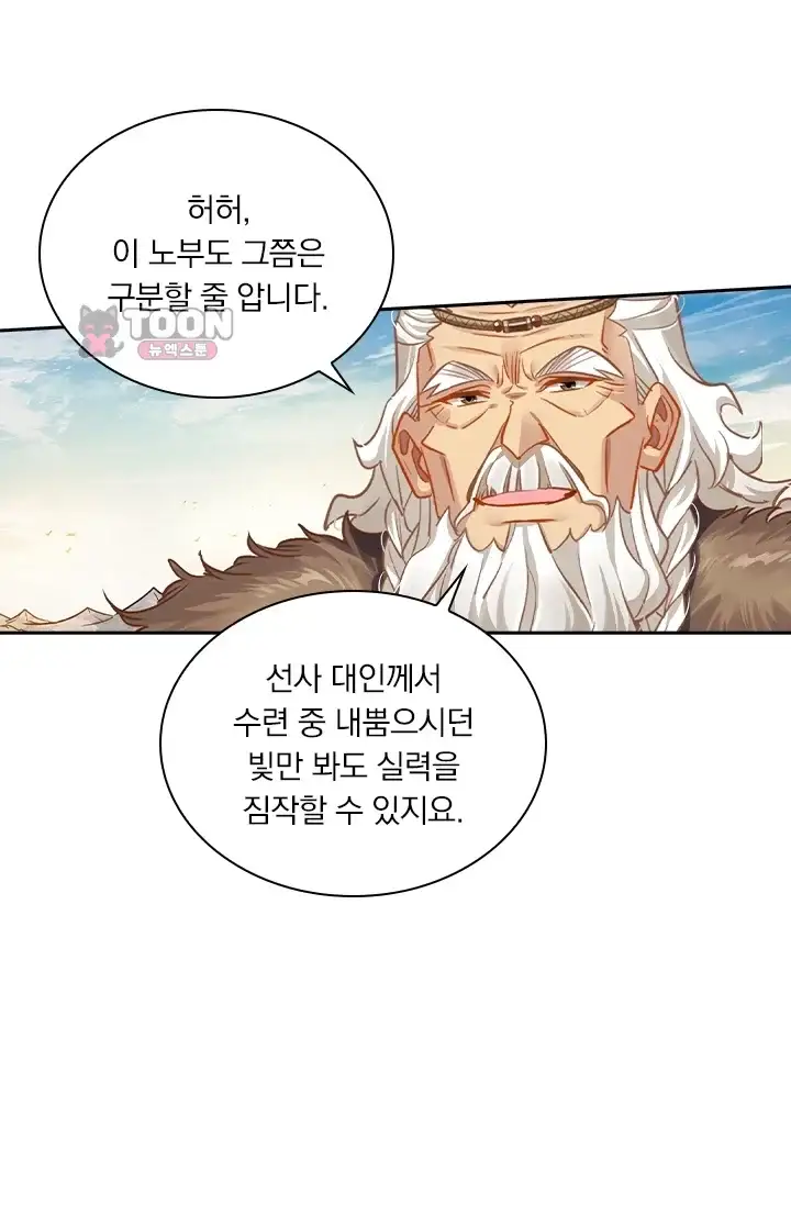 학사신공 382화 4