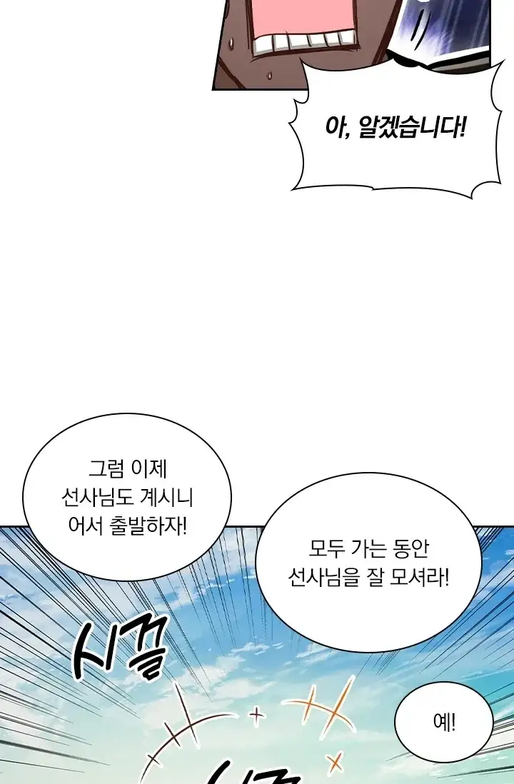 학사신공 382화 8