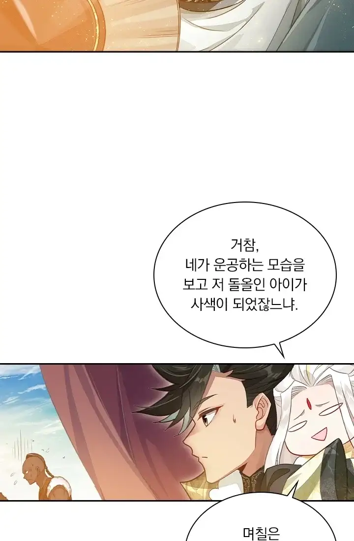 학사신공 382화 12