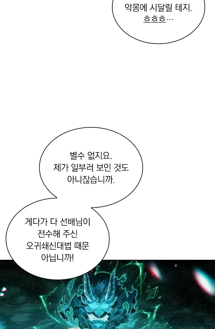 학사신공 382화 13