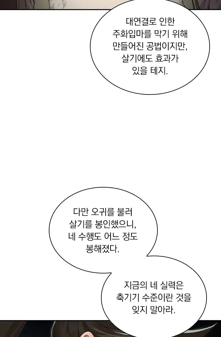 학사신공 382화 15