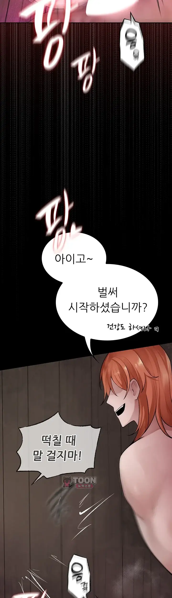 효과가 너무 좋은 장비 13화 7