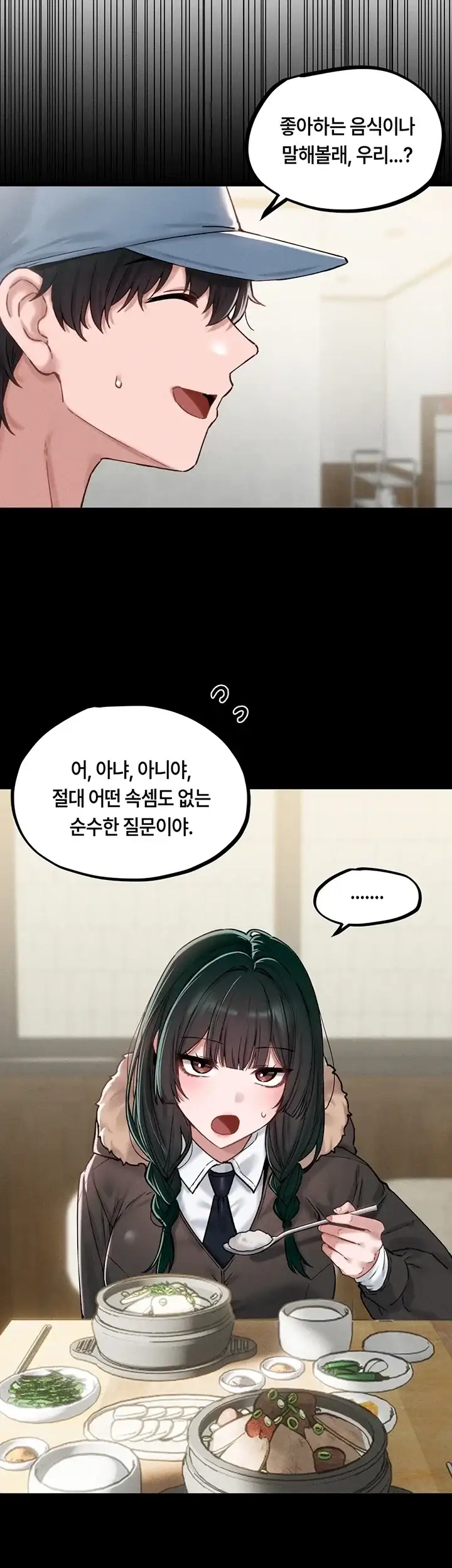 남자가 희귀함 64화 9