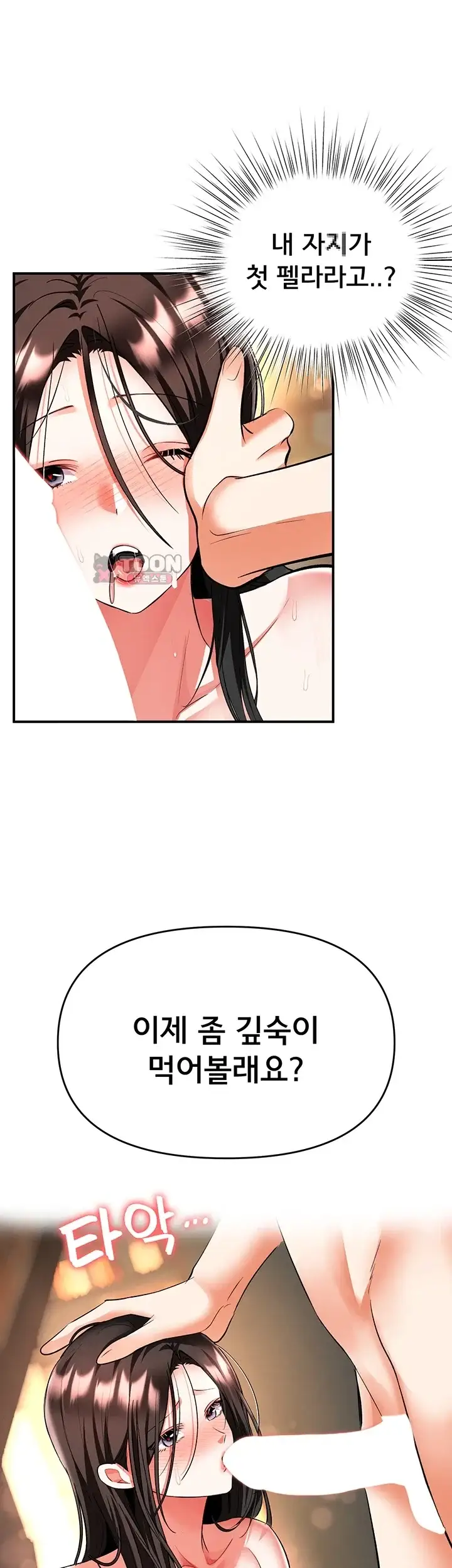 마사지샵에 나만 남자다 27화 1