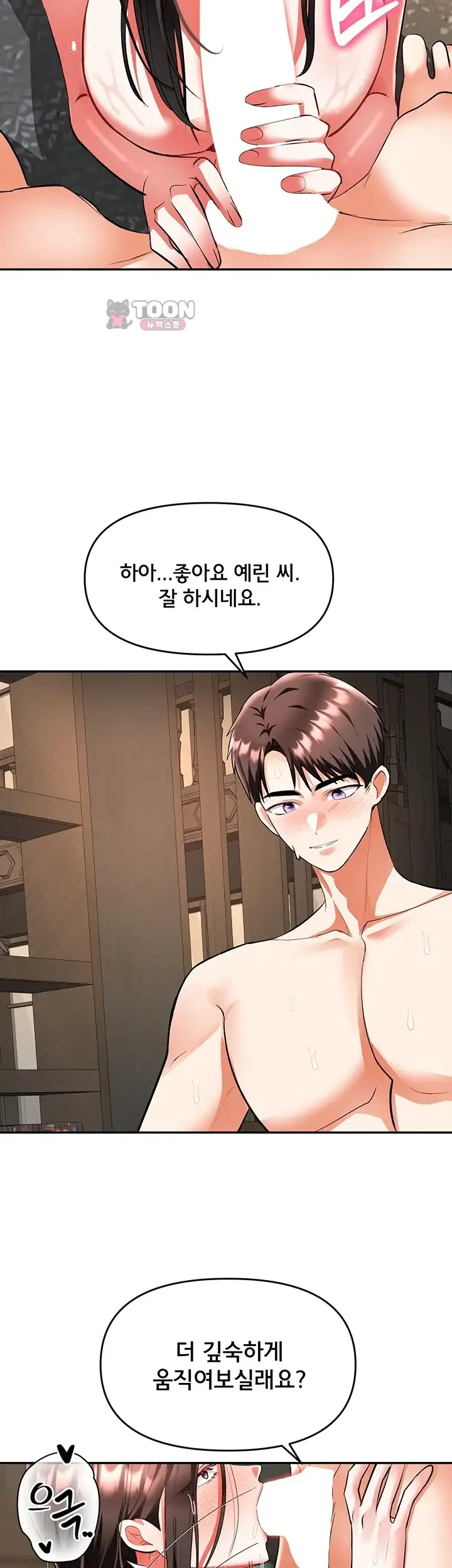 마사지샵에 나만 남자다 27화 5