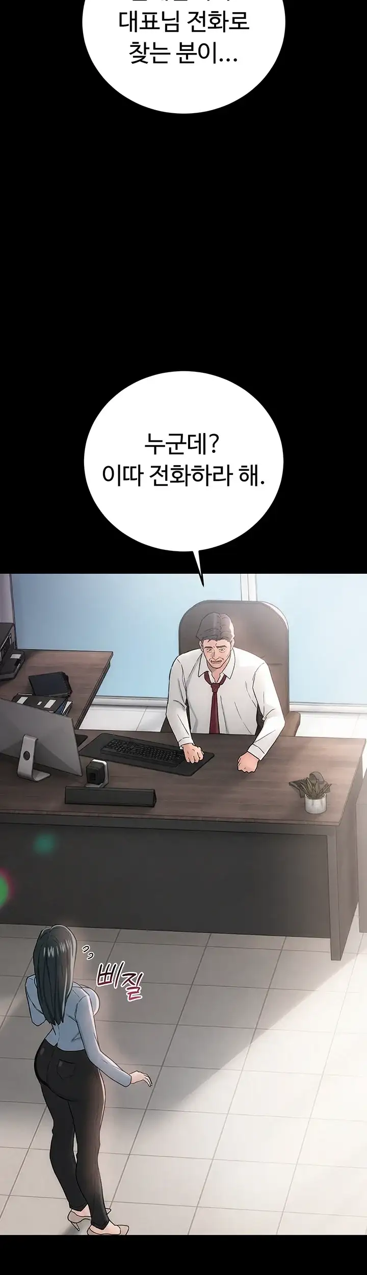 위험한 거래 그리고 옆집 여자 61화 2