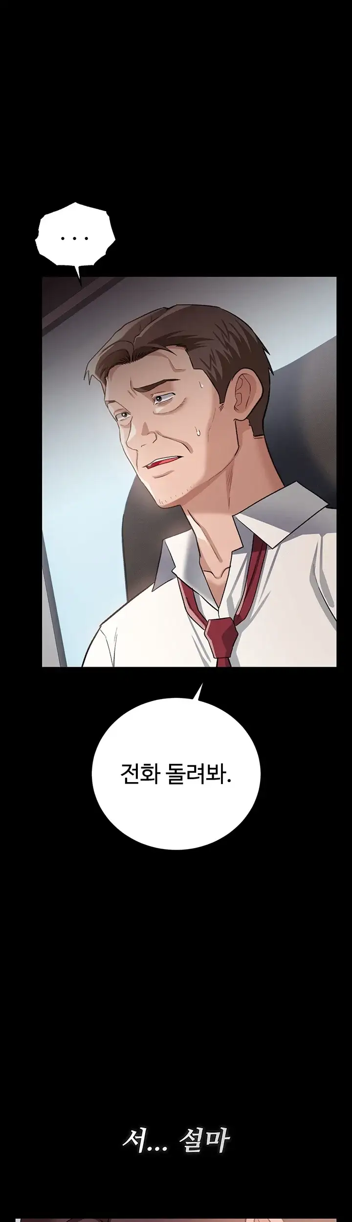 위험한 거래 그리고 옆집 여자 61화 4
