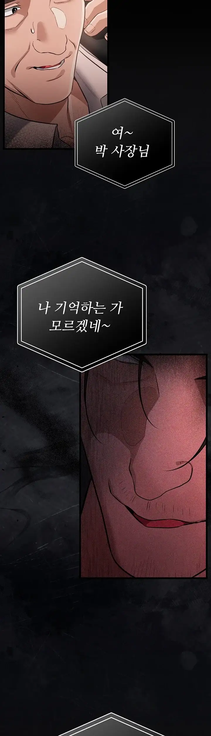 위험한 거래 그리고 옆집 여자 61화 6