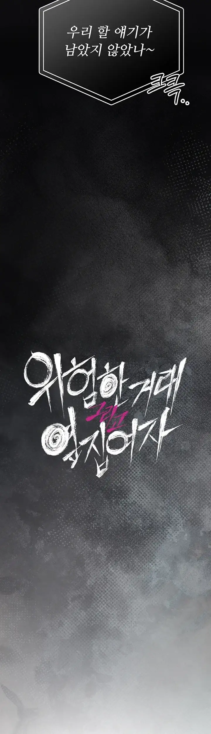 위험한 거래 그리고 옆집 여자 61화 7