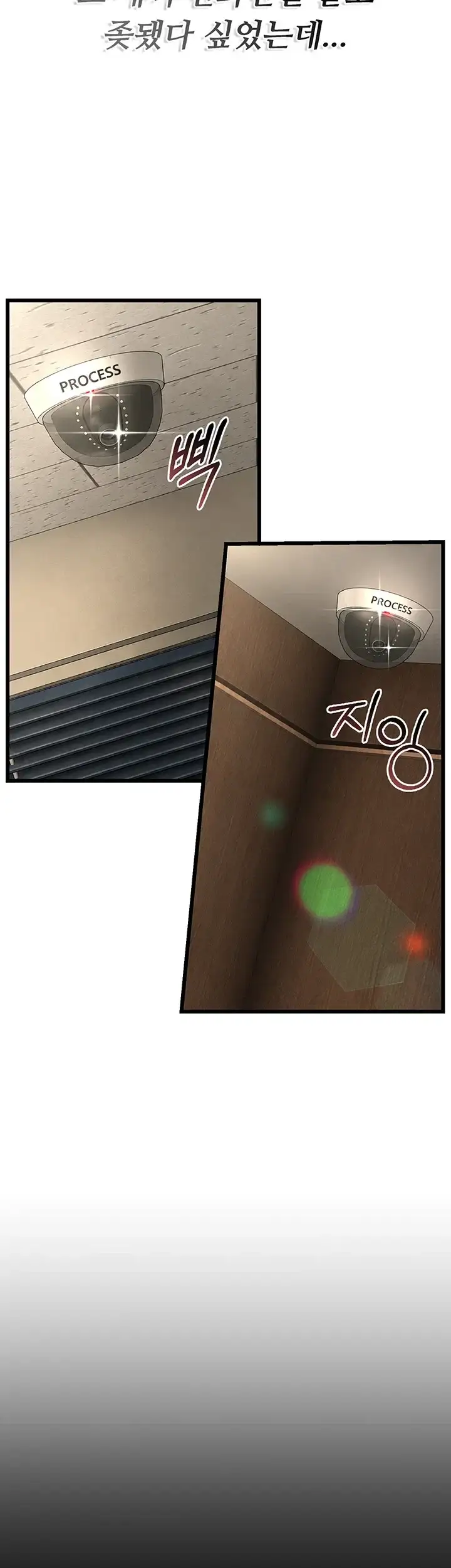 위험한 거래 그리고 옆집 여자 61화 10