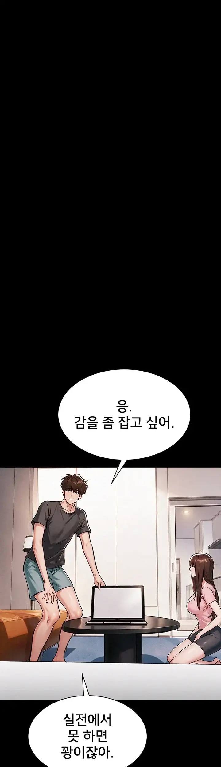 나는 조용히 일하고 싶다 38화 5