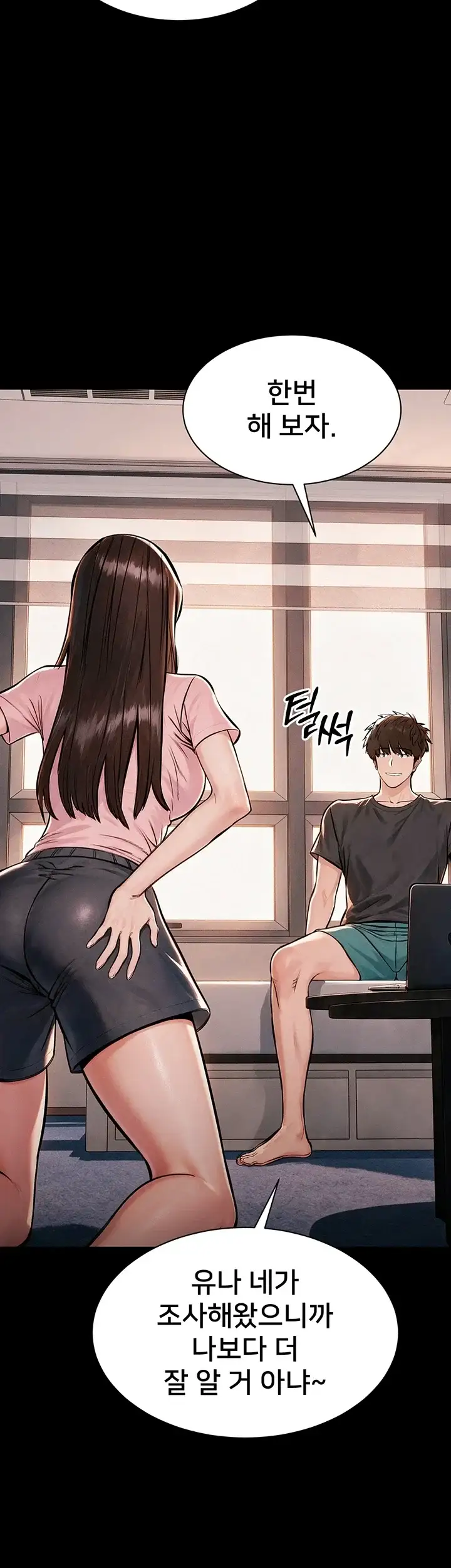 나는 조용히 일하고 싶다 38화 6