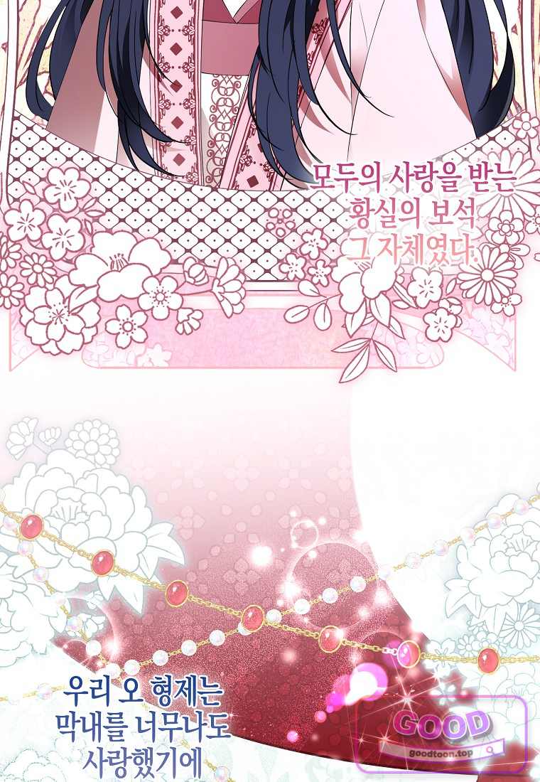 아기 다람쥐가 다 잘해요 외전 2-17화 5