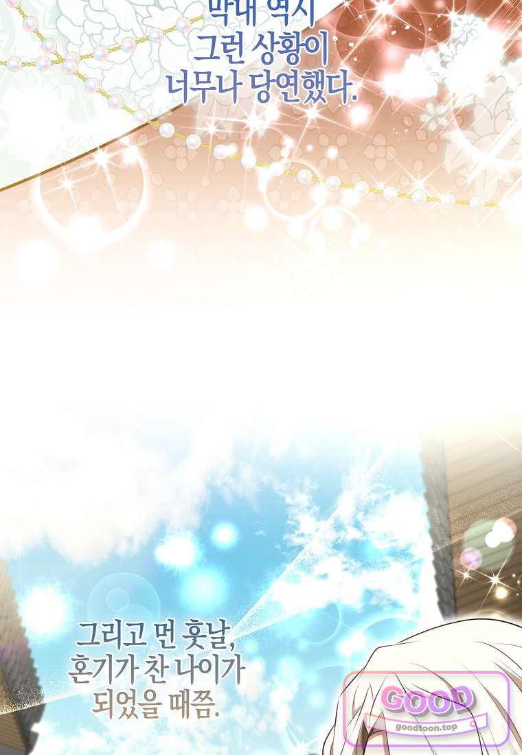 아기 다람쥐가 다 잘해요 외전 2-17화 7