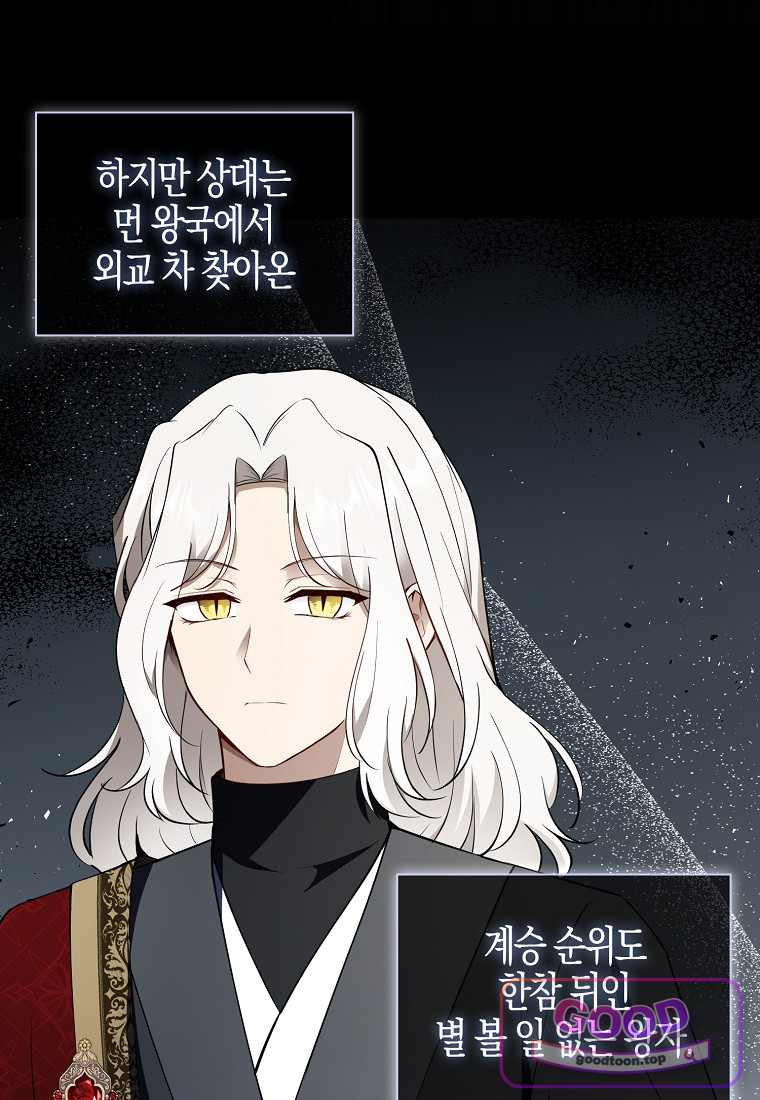 아기 다람쥐가 다 잘해요 외전 2-17화 12