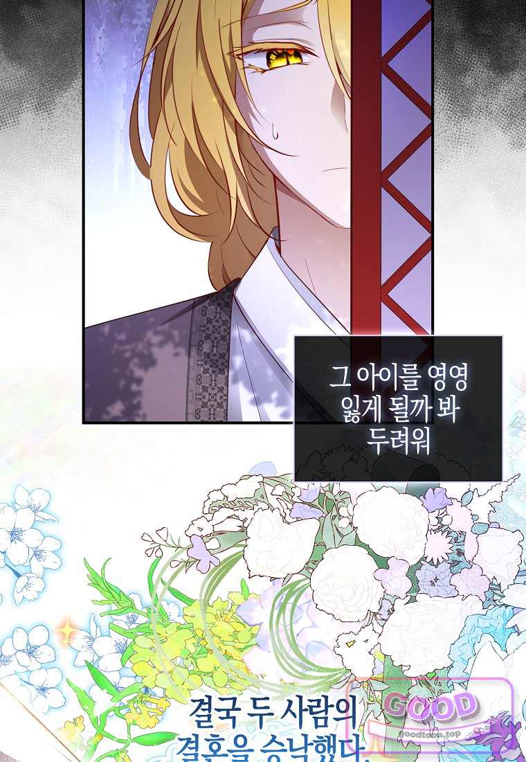 아기 다람쥐가 다 잘해요 외전 2-17화 15