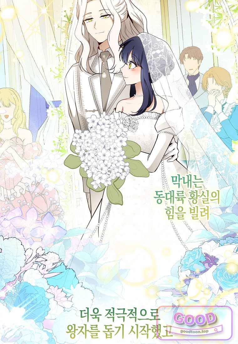 아기 다람쥐가 다 잘해요 외전 2-17화 17