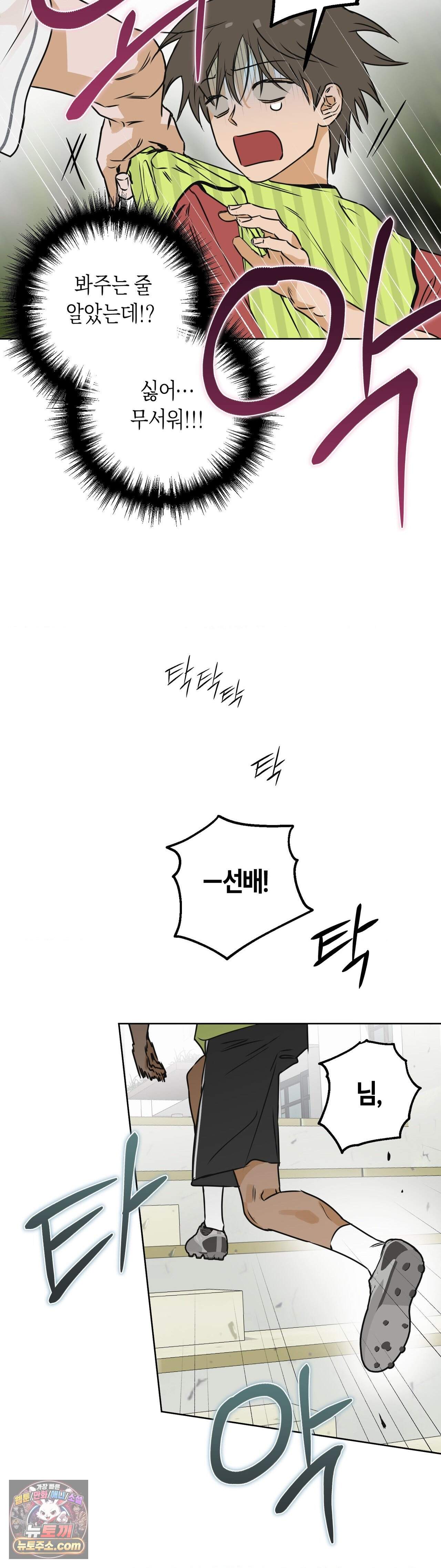 풀북 34화 - 현상고등학교 (4) 6