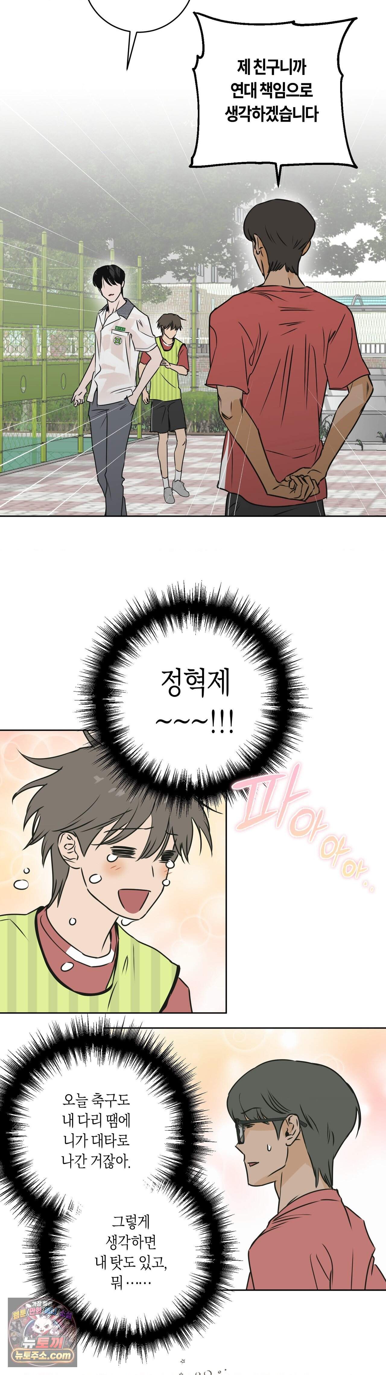 풀북 34화 - 현상고등학교 (4) 8