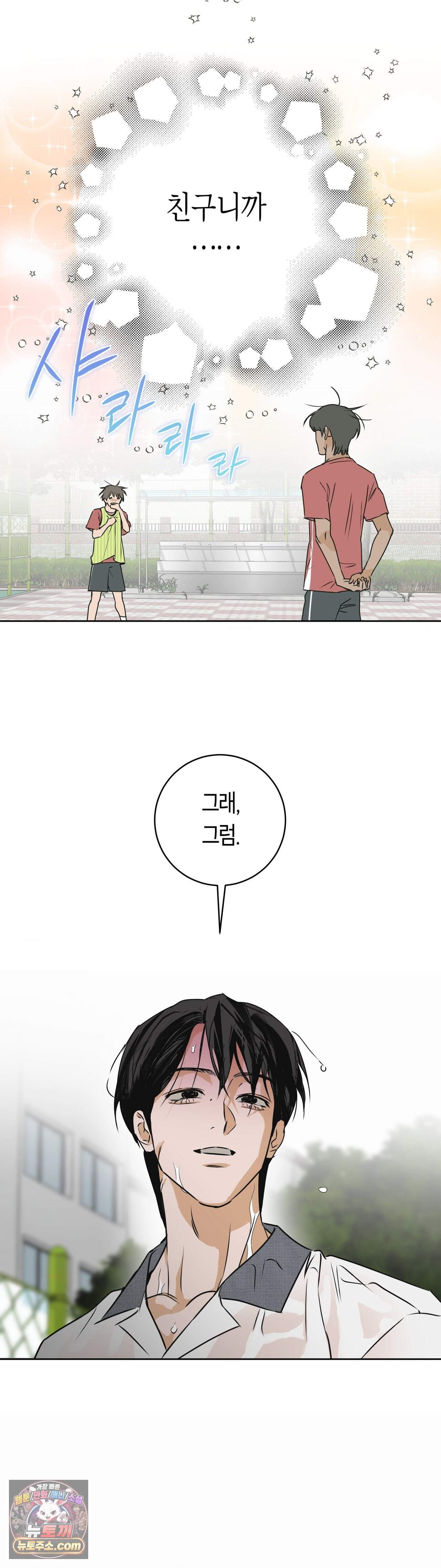 풀북 34화 - 현상고등학교 (4) 9