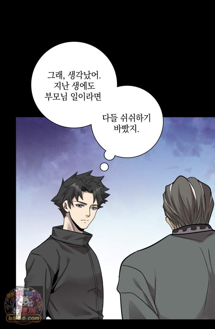 성갑혼장전-회귀 성혼사의 SSS급 기갑 소환 EP.085 홍가의 후계자 14