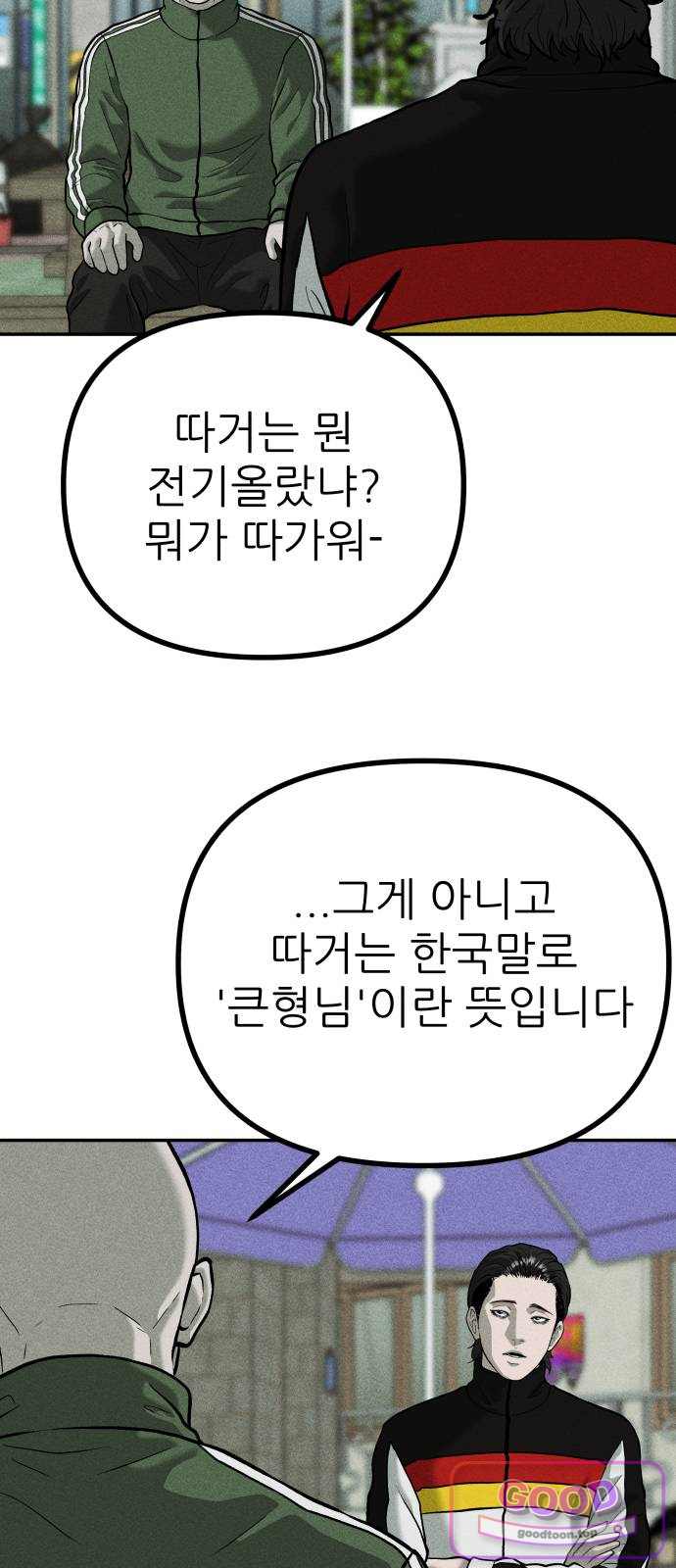 첩보원 악어새 46화 3