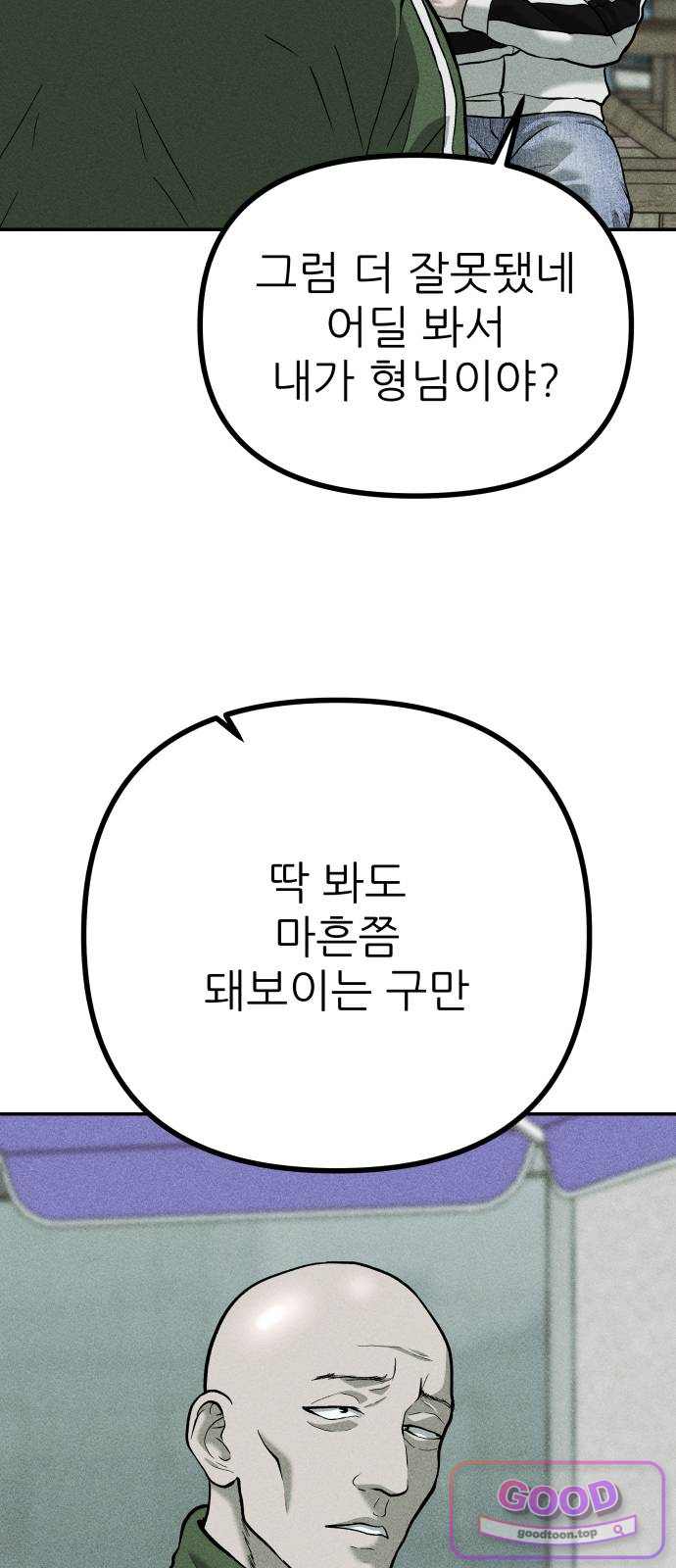 첩보원 악어새 46화 4