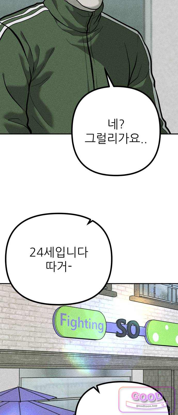 첩보원 악어새 46화 5