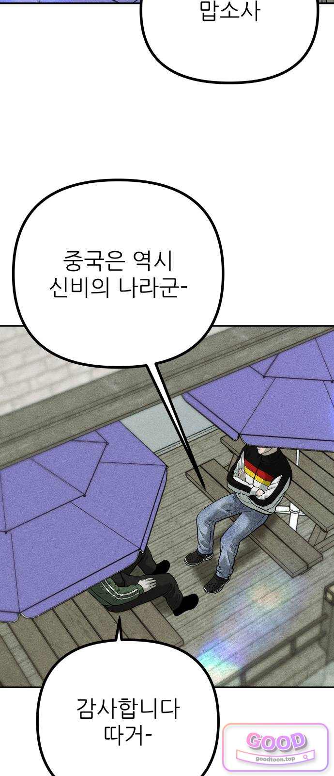 첩보원 악어새 46화 6