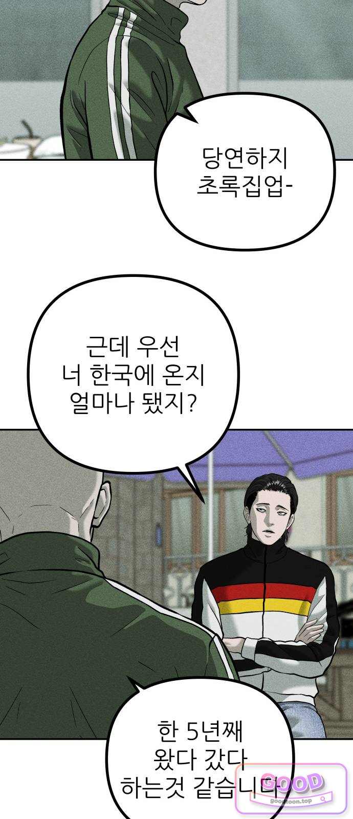 첩보원 악어새 46화 8