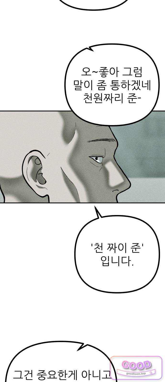 첩보원 악어새 46화 9