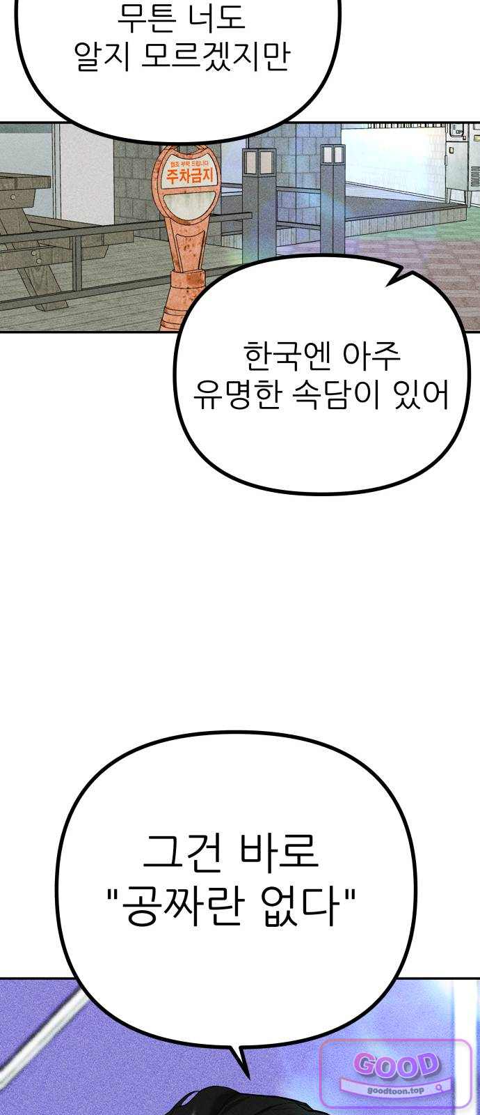 첩보원 악어새 46화 10