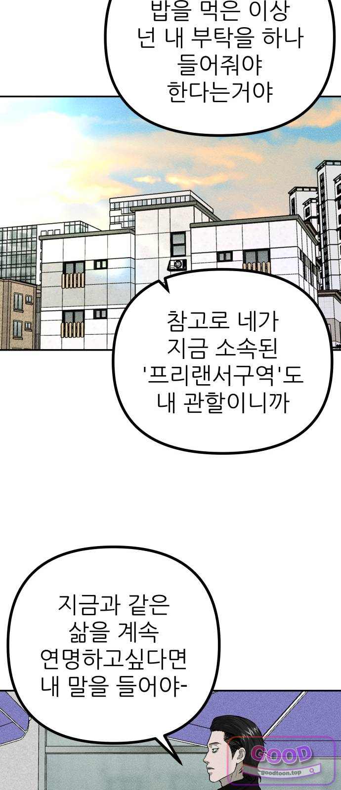 첩보원 악어새 46화 12