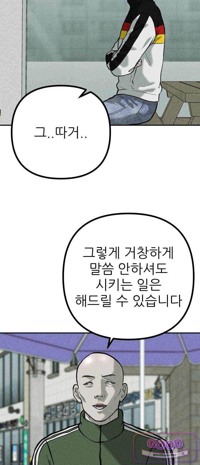 첩보원 악어새 46화 13