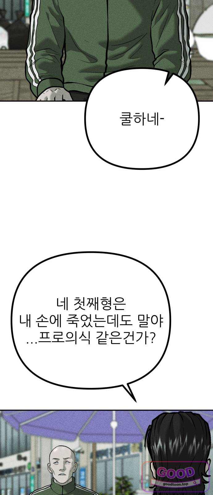 첩보원 악어새 46화 14