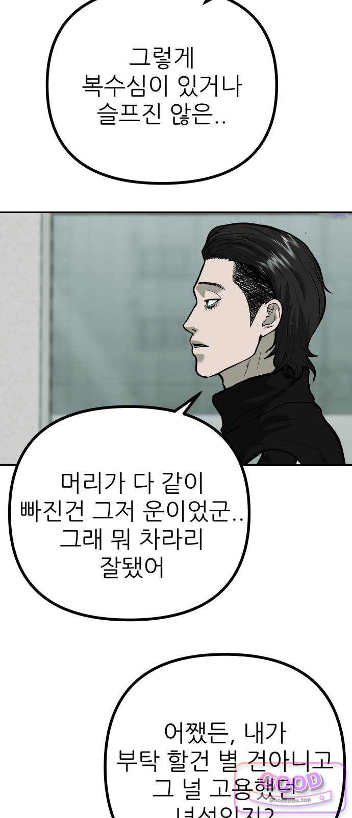 첩보원 악어새 46화 16