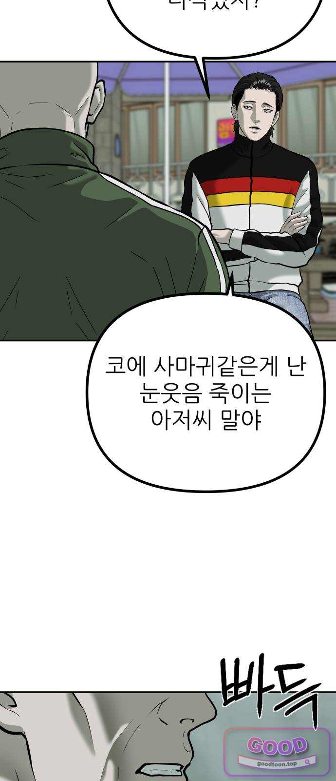 첩보원 악어새 46화 17