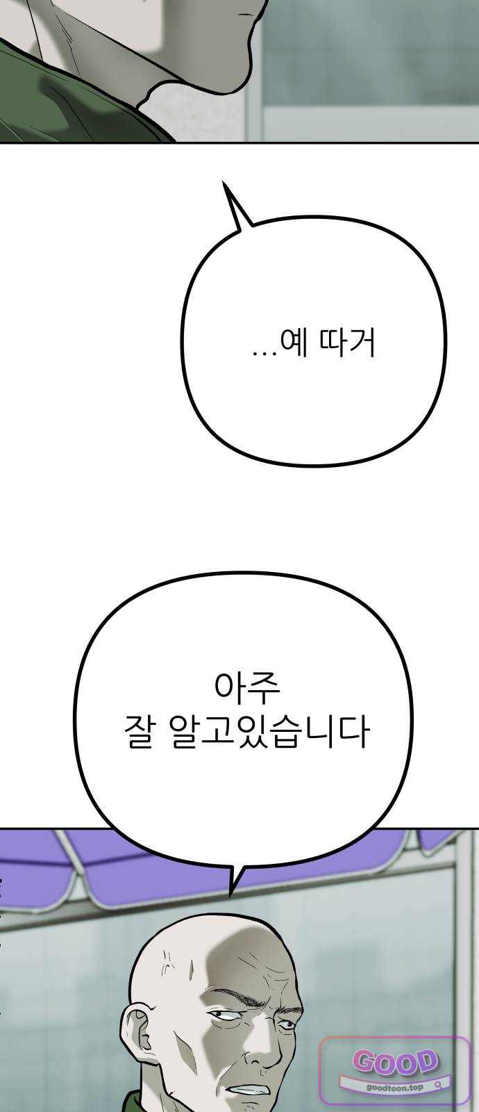 첩보원 악어새 46화 18
