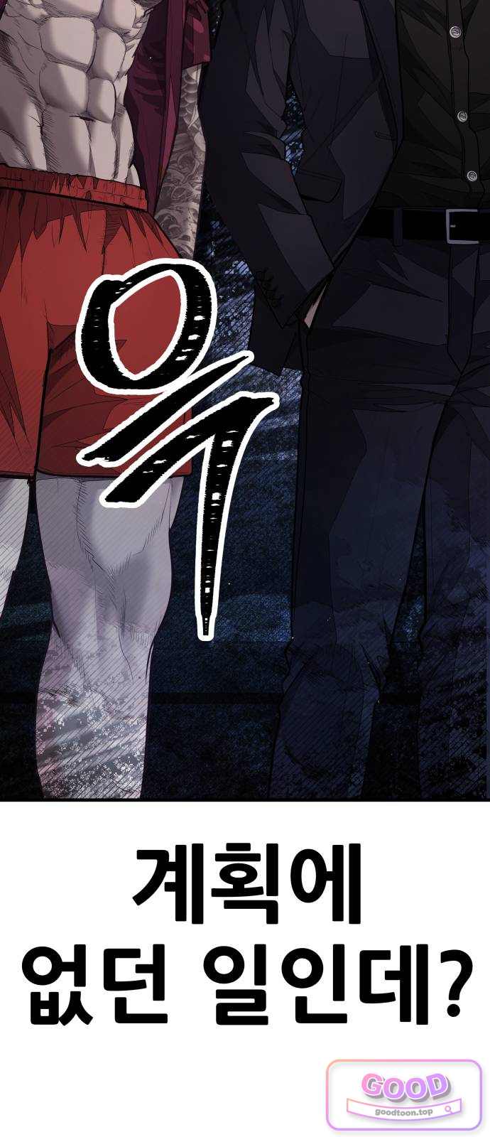 상사폭행 24화 7