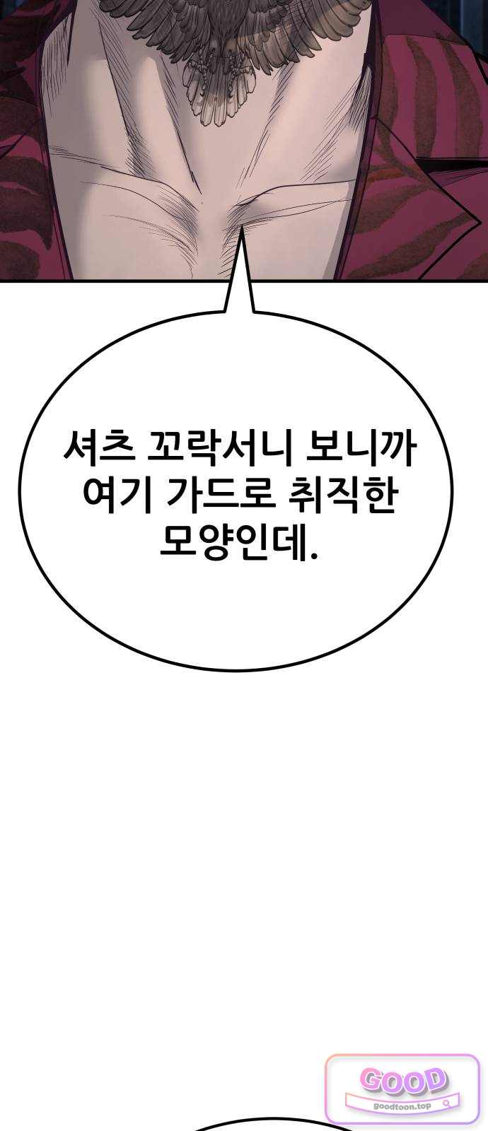 상사폭행 24화 9