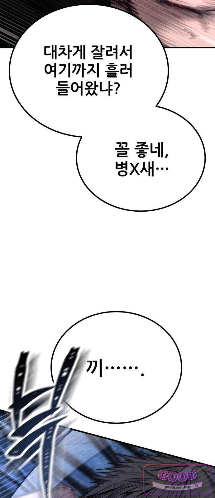 상사폭행 24화 11