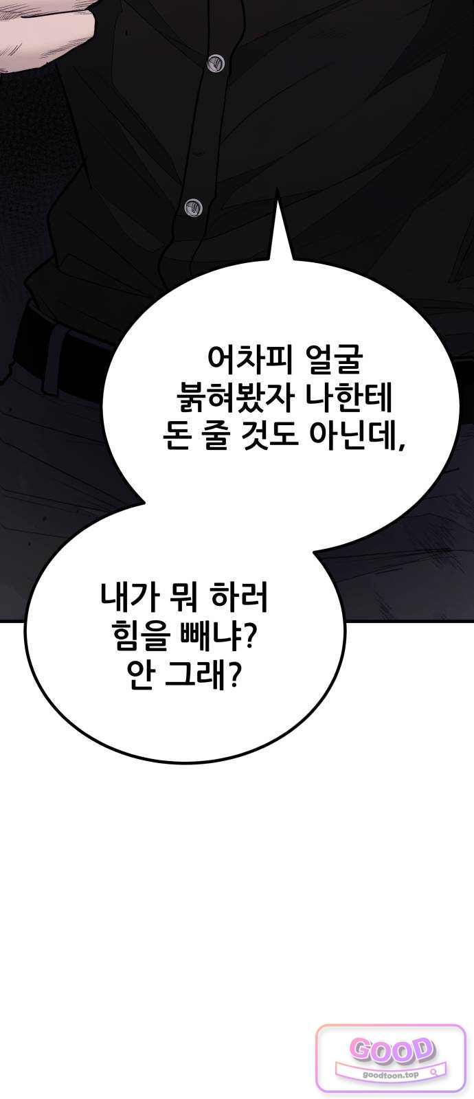 상사폭행 24화 18