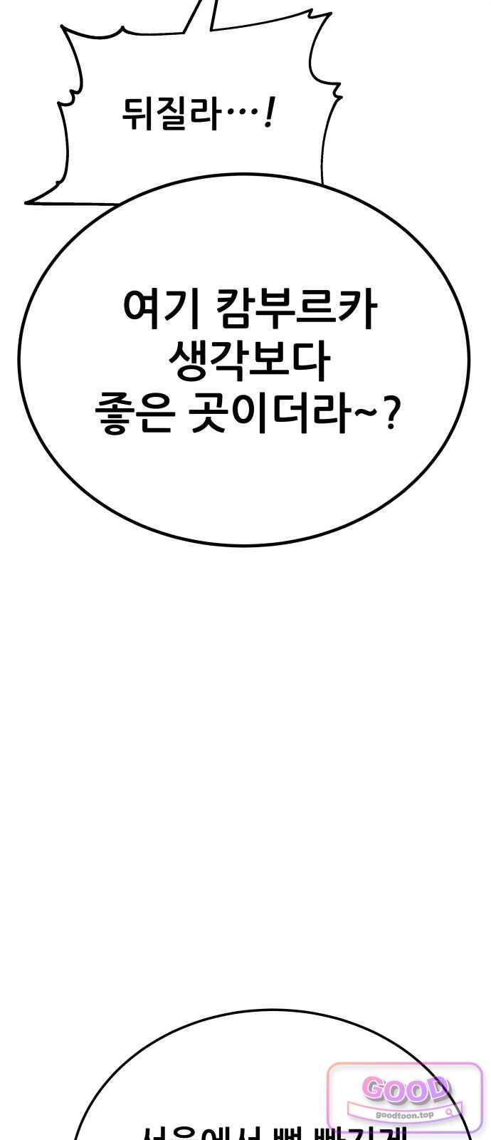 상사폭행 24화 20