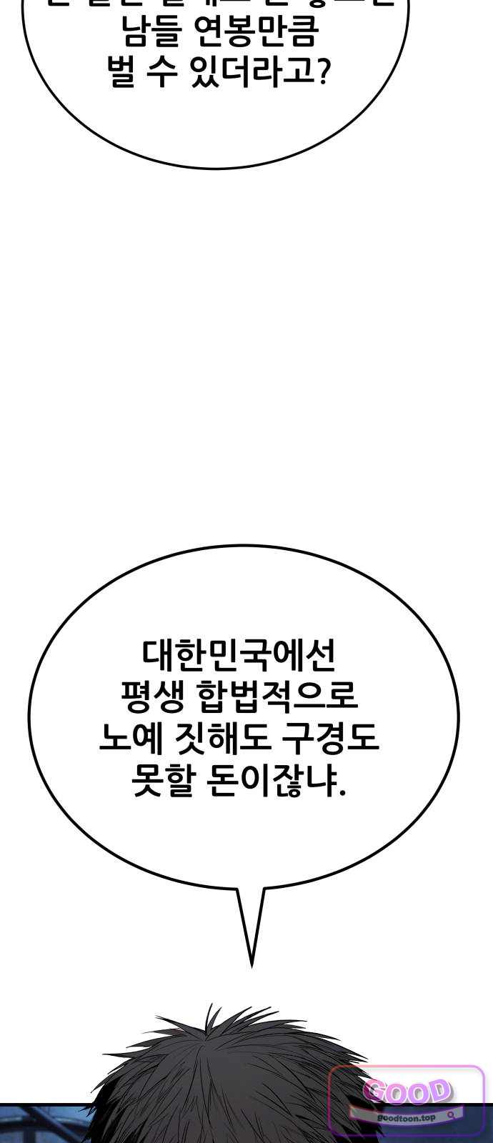 상사폭행 24화 22